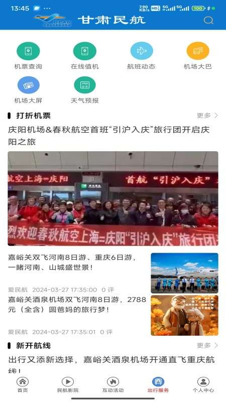 爱民航TV截图