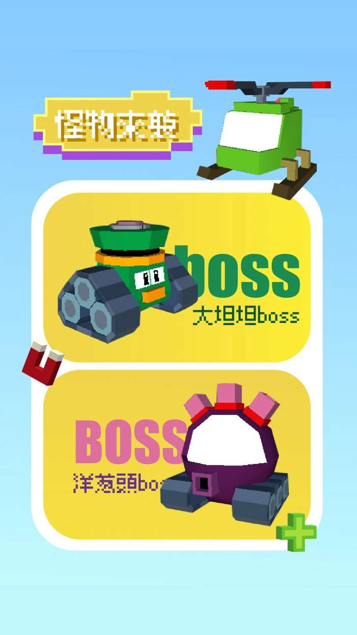 像素坦克 安卓版截图