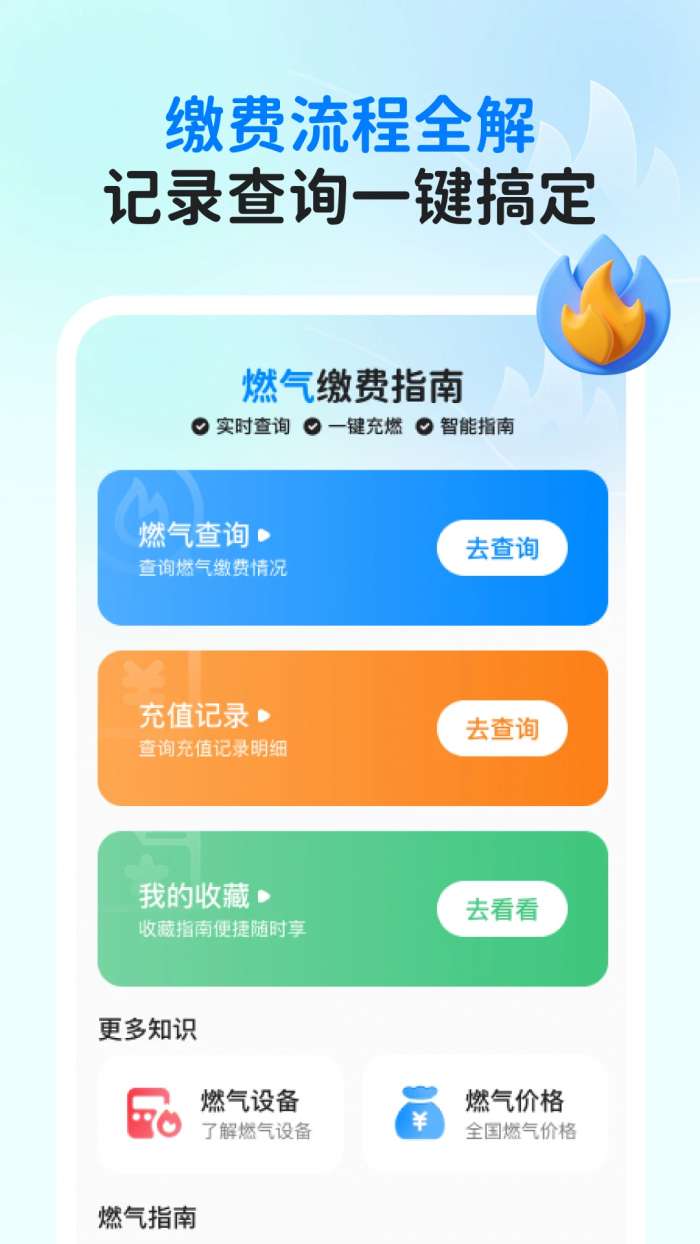 燃气缴费指南截图