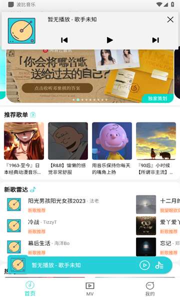 波比音乐 app下载安装免费版截图