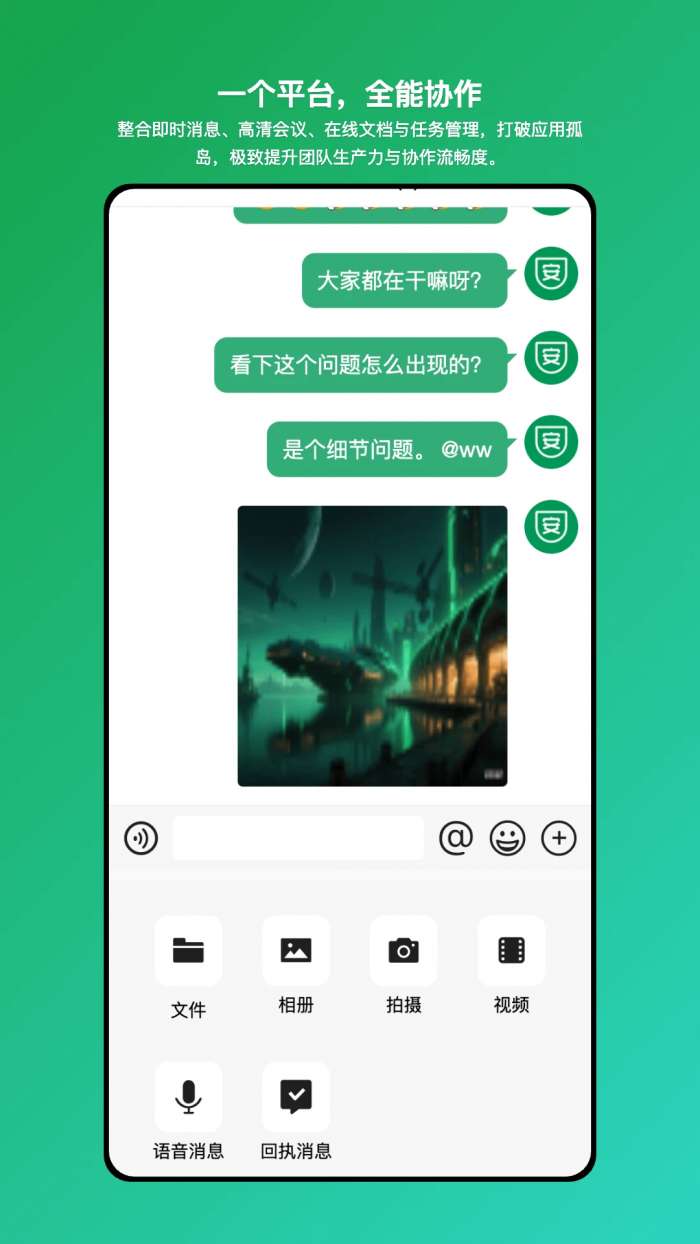 安讯通截图