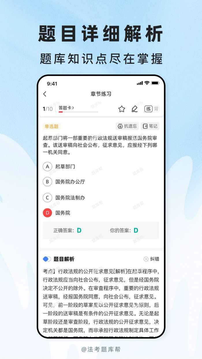法考题库帮截图