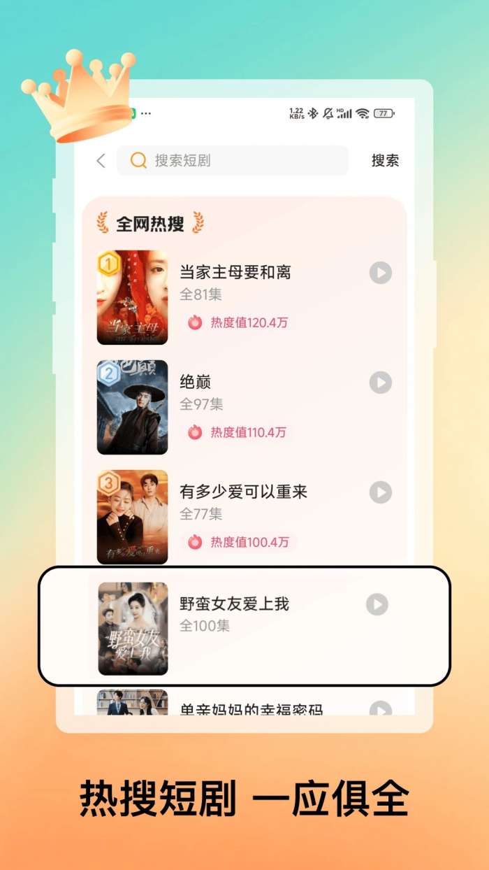 免费短剧合集截图
