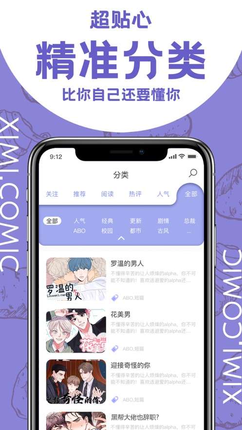 西米漫画 免费下载截图