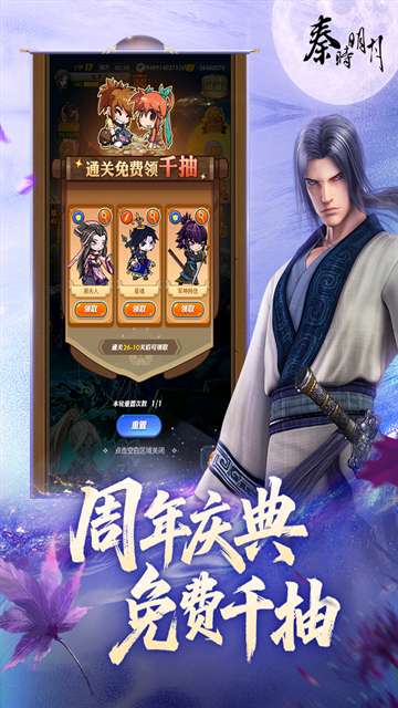 秦时明月手游 最新版本截图