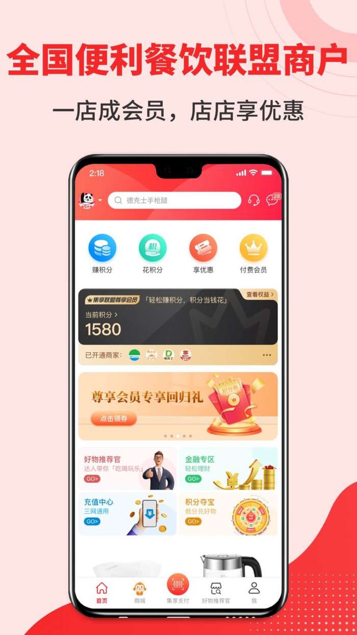 集享联盟 app最新版本截图