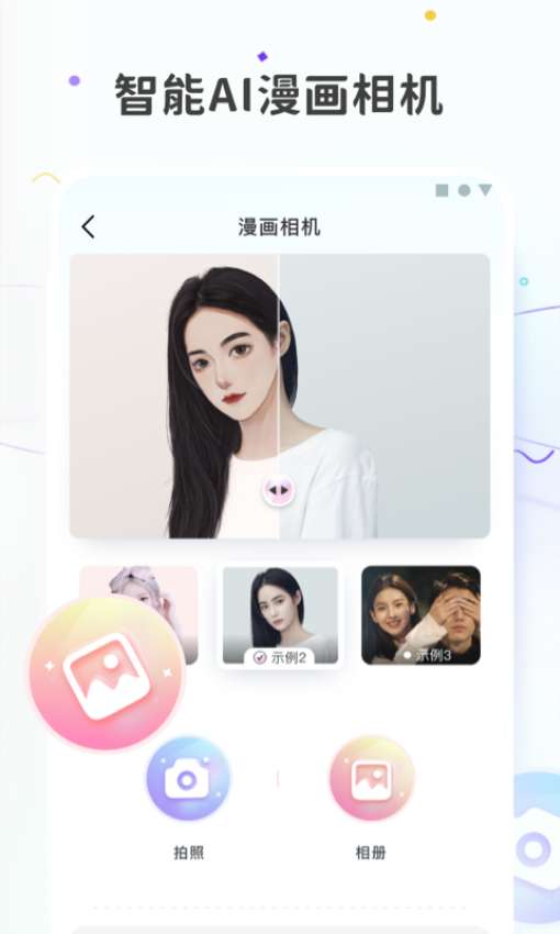 图片变漫画 一键生成截图