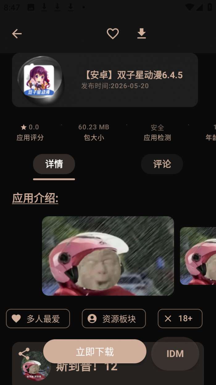 萌域社区截图