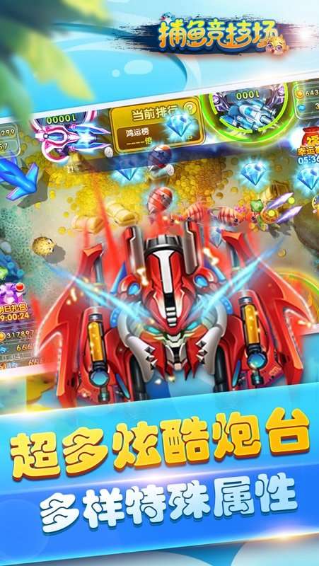 捕鱼竞技场截图