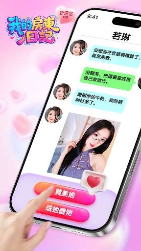 我的房东日记 免费版截图