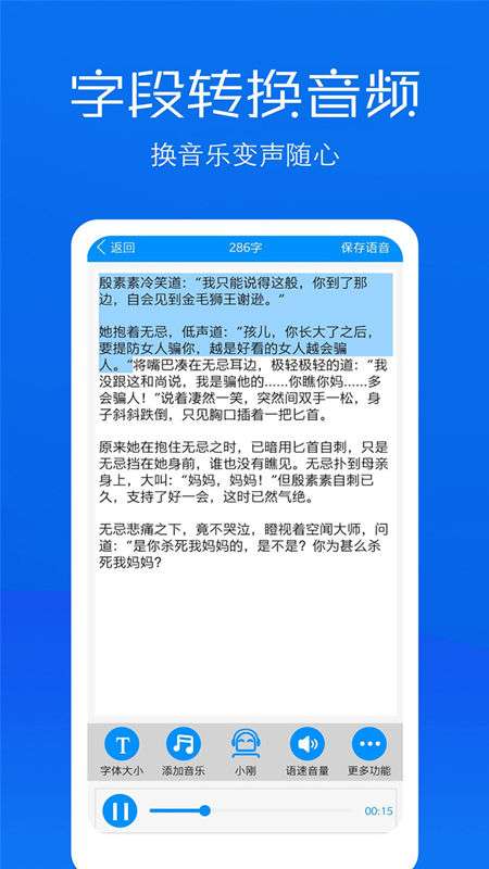 文字语音转换助手截图