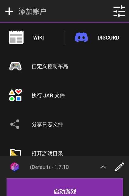 我的世界水晶启动器截图