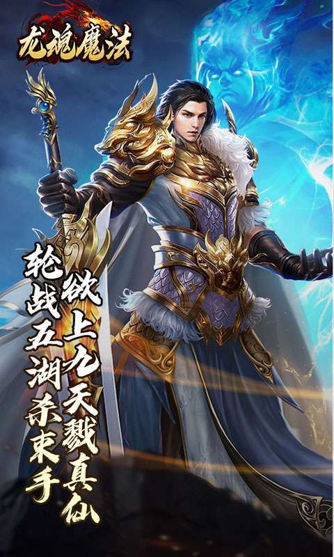 龙魂魔法(焚影光明攻速)截图