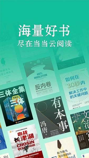 当当云阅读 旧版本截图