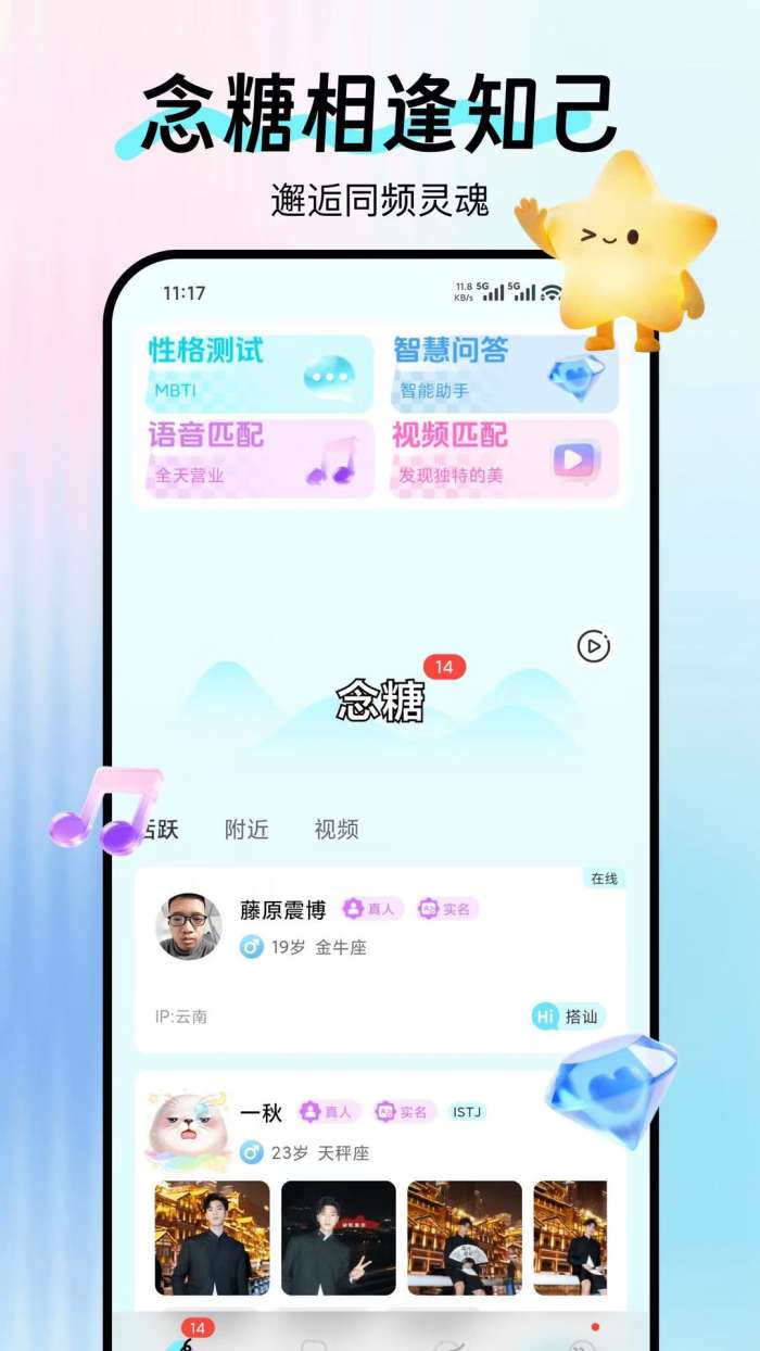 念糖截图