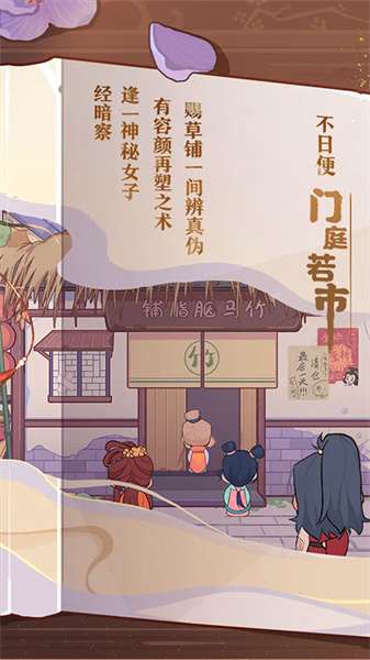 竹马胭脂铺免广告版截图