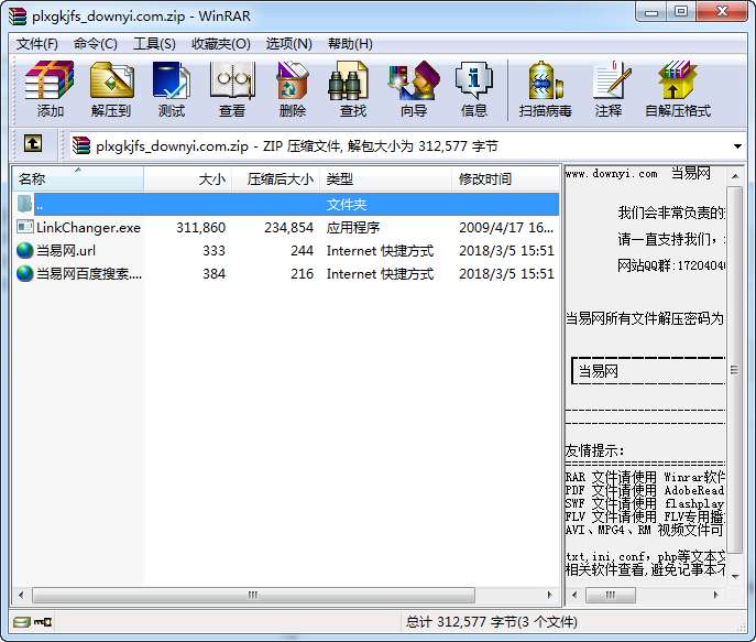 linkchanger(批量修改快捷方式)截图