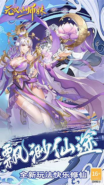 无双小师妹 红包版截图