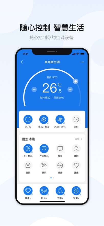 奥克斯空调遥控器 手机版截图