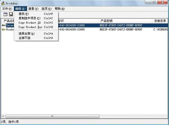produkey(Microsoft序列号查看器)截图