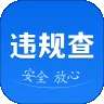 违章速查123 v1.0.0