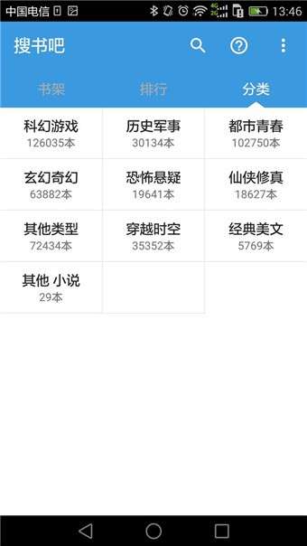 搜书吧app 官网最新版截图