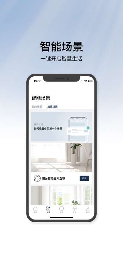 松下智能家电截图