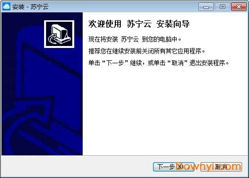 苏宁云盘pc版截图