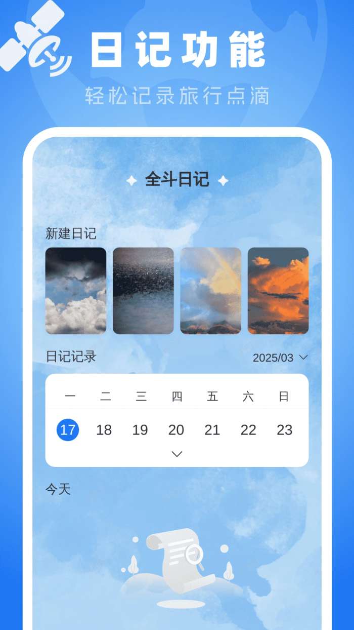 全斗高清导航截图