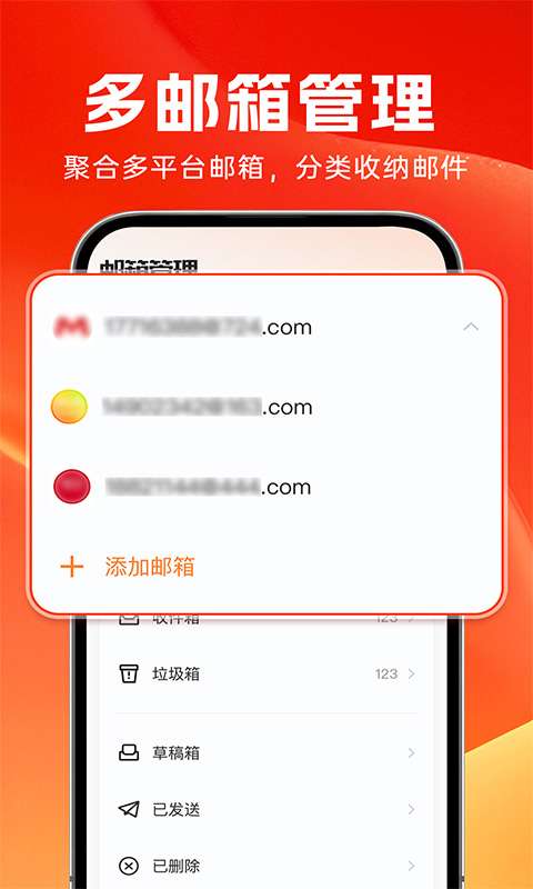 全能邮箱助手截图