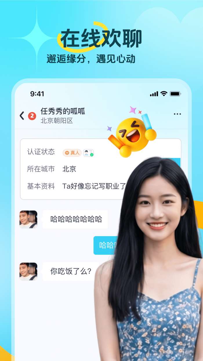 绵聊截图