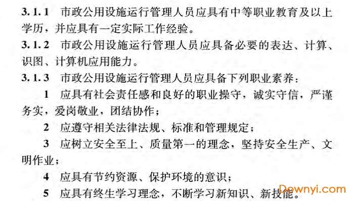 cjj/t 249-2016标准截图