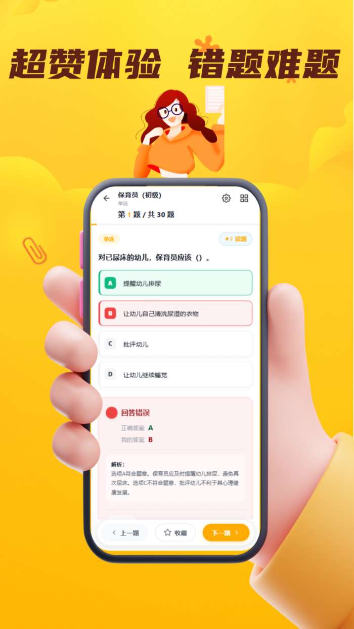 保育员考证门题系统截图