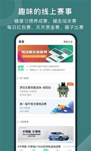 悦动圈跑步截图
