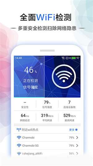 幻影wifi最新版截图