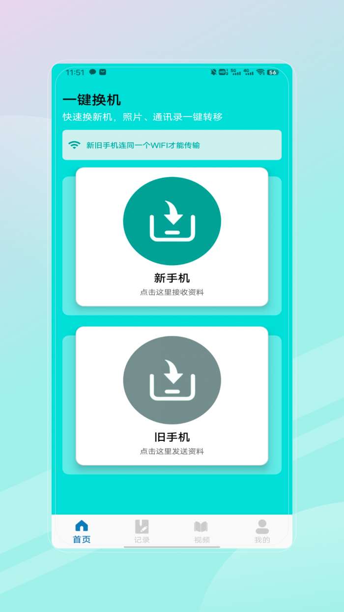 应用多开截图
