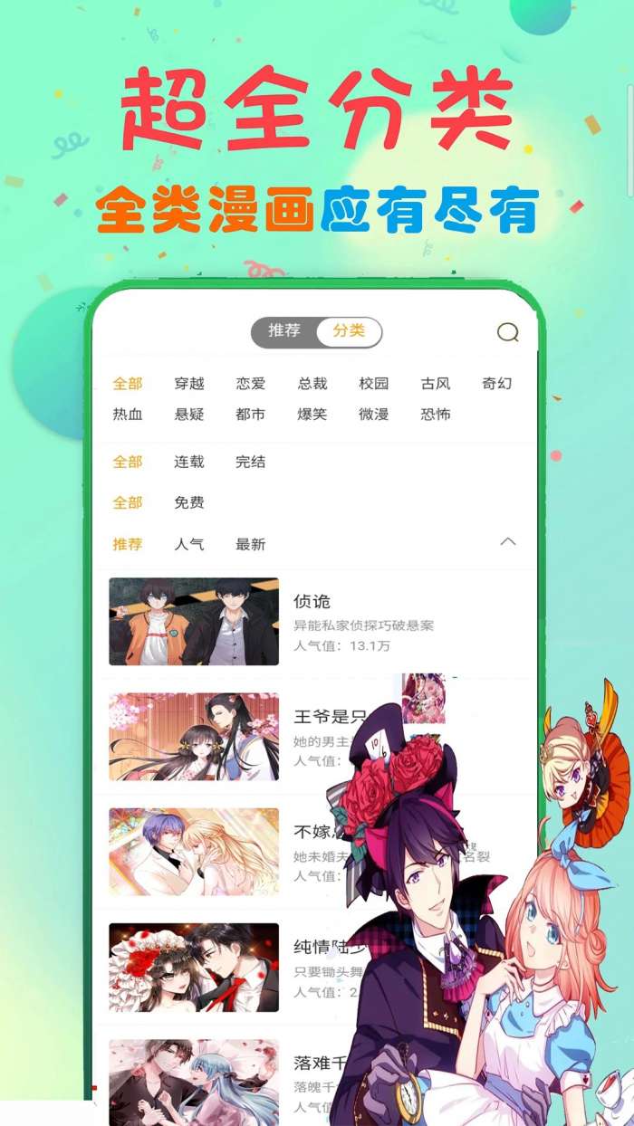 追书免费漫画大全截图