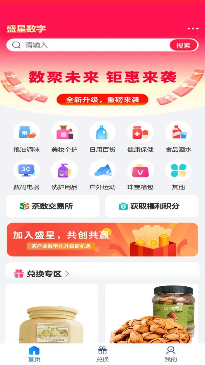 盛星数字截图
