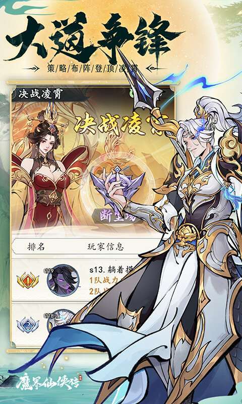 魔界仙侠传截图