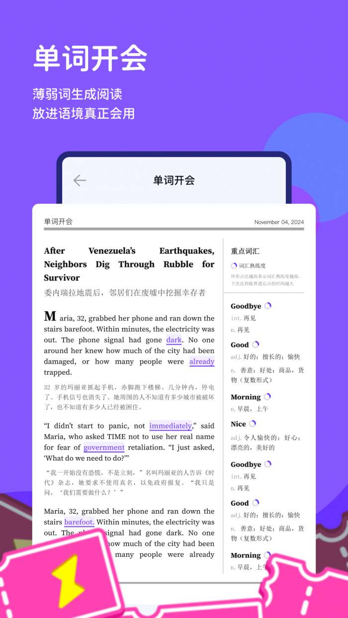 闪背单词截图