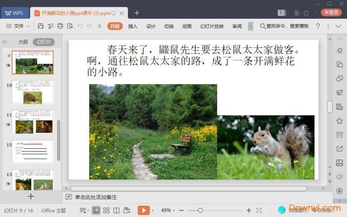 开满鲜花的小路ppt部编版截图