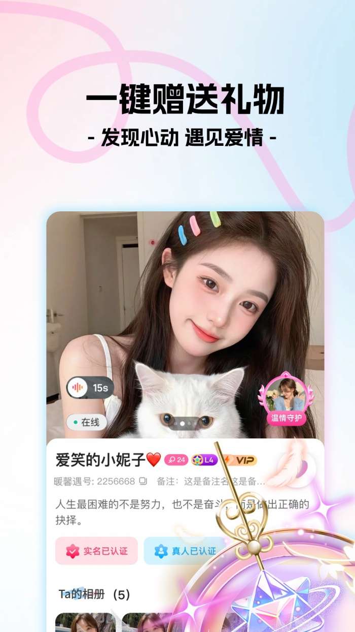 暖馨遇截图
