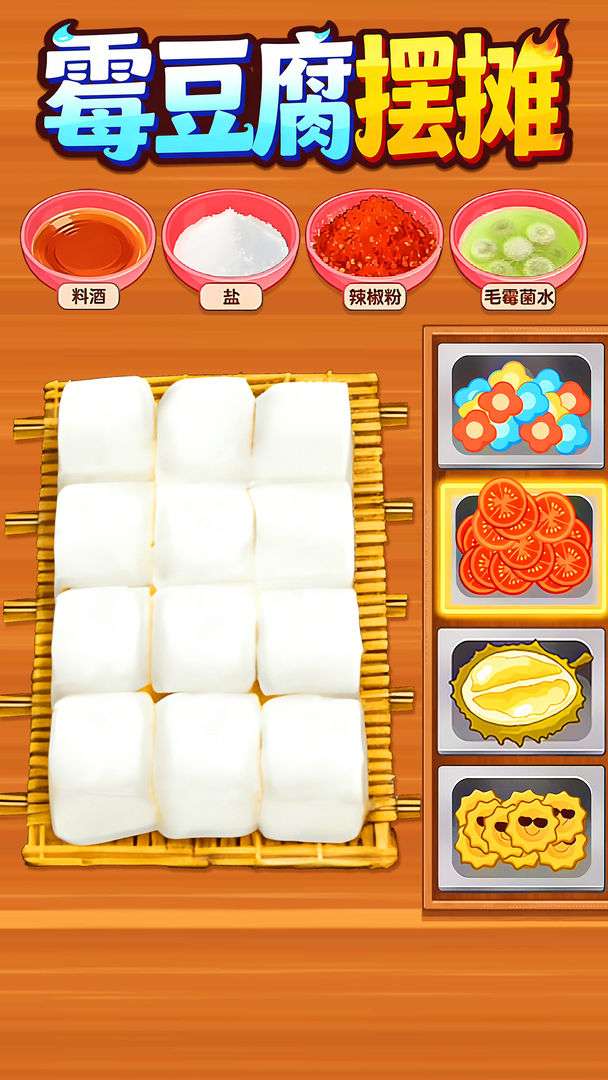 霉豆腐摆摊 2026最新版截图