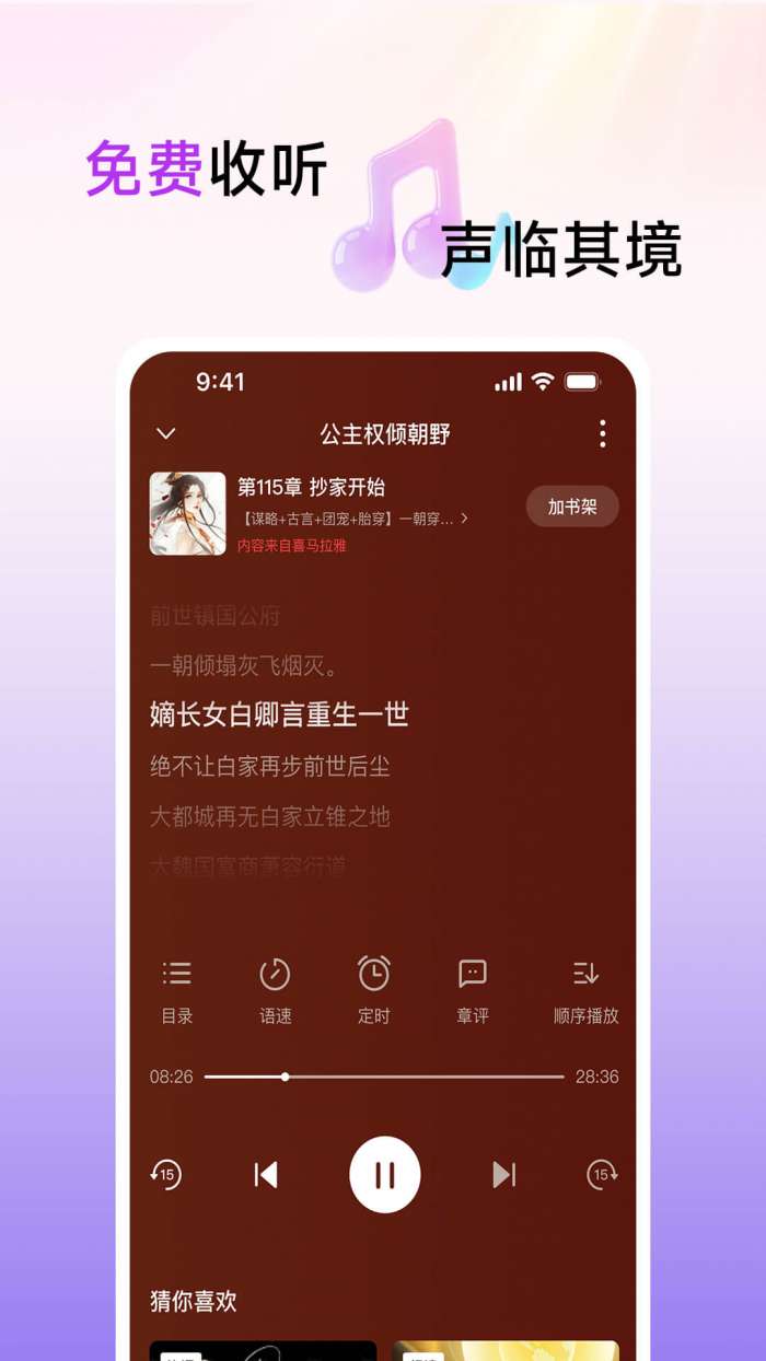 口袋畅听截图