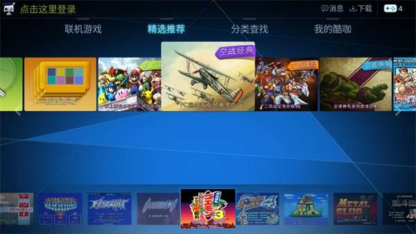 酷咖游戏 tv版官网入口截图