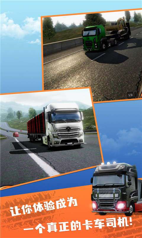 欧洲卡车模拟器2 官方下载截图