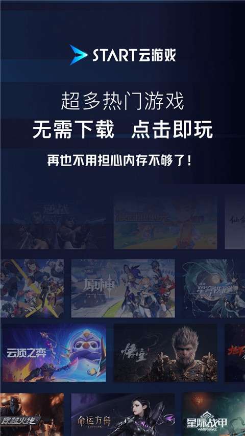 start云游戏 手机版官网截图