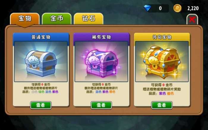 植物大战僵尸2不用实名认证版截图