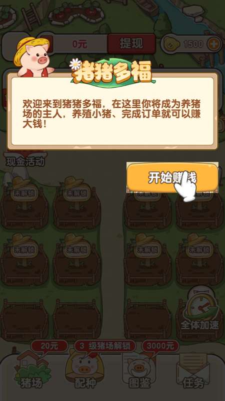 猪猪多福 红包版截图