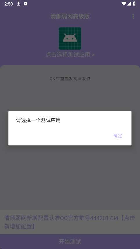 清颜弱网截图